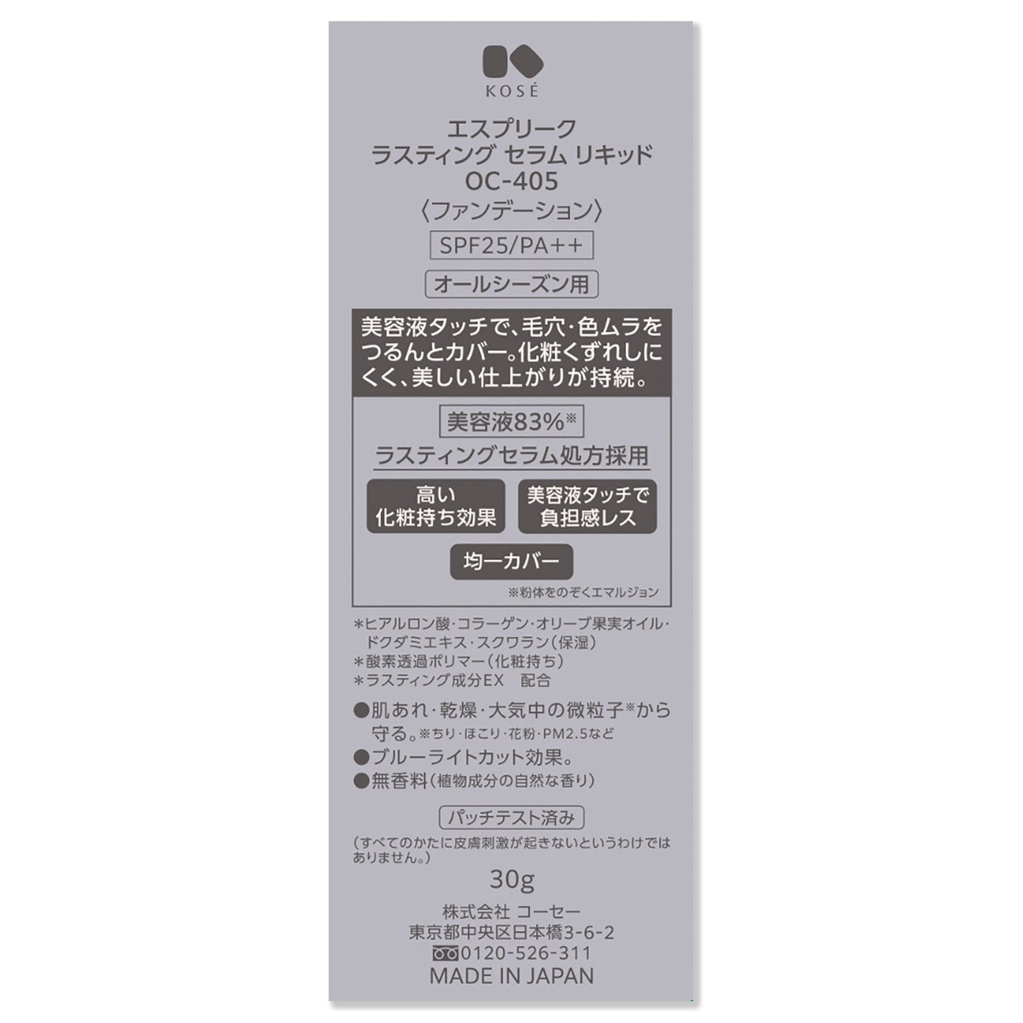 ラスティングセラムリキッド 30g