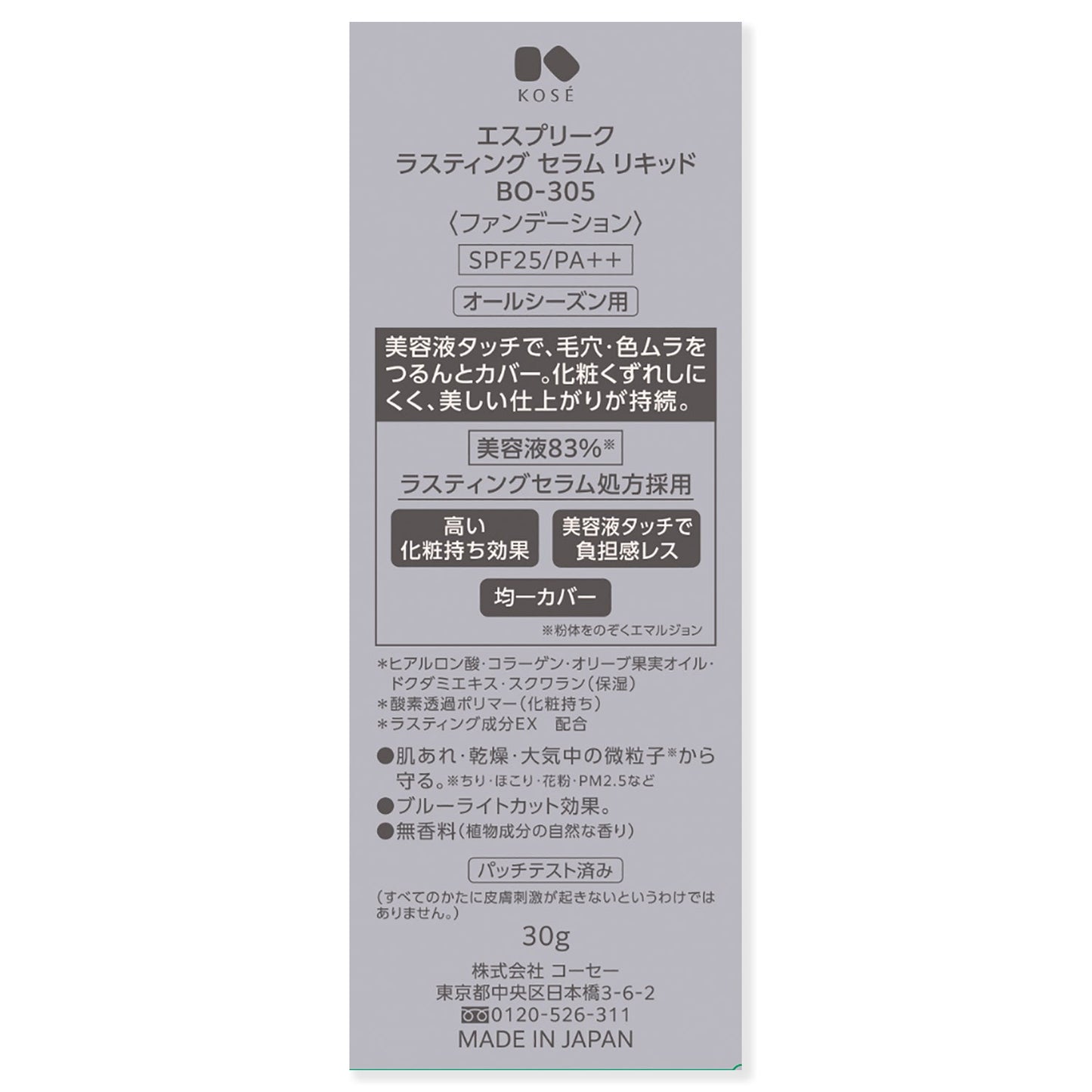 ラスティングセラムリキッド 30g