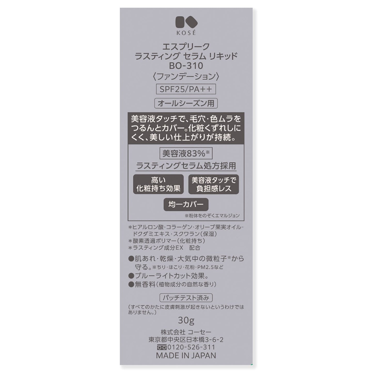 ラスティングセラムリキッド 30g