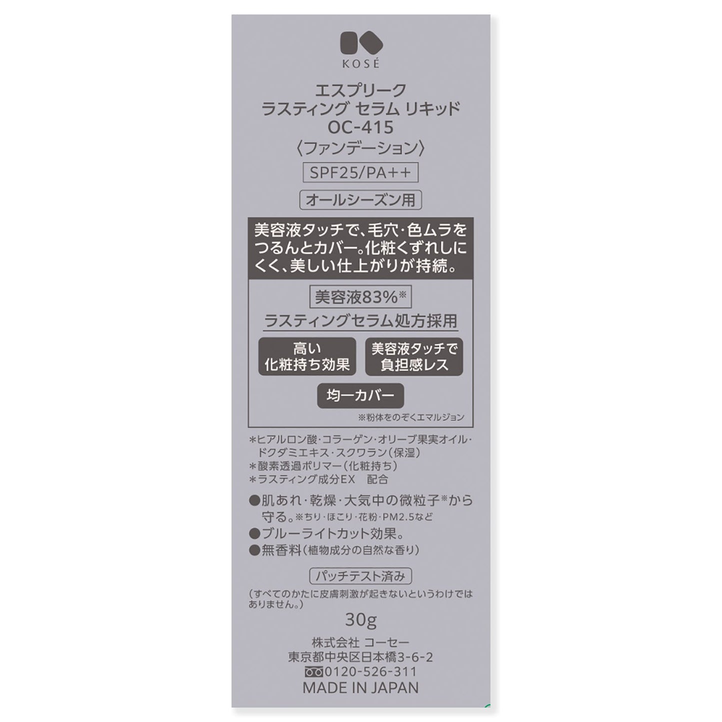ラスティングセラムリキッド 30g