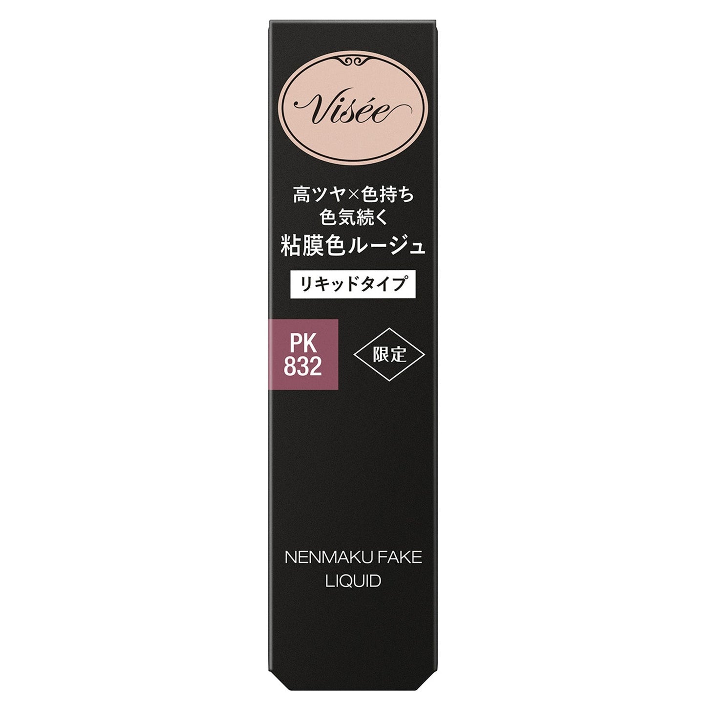 ネンマクフェイクリキッド 6mL