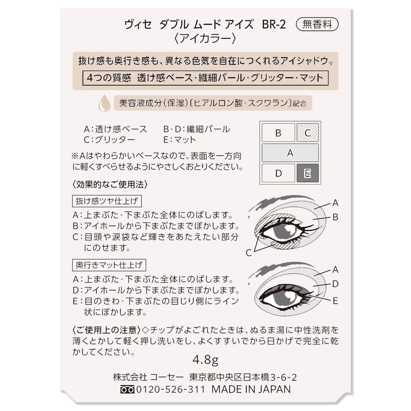 ダブルムードアイズ 4.8g