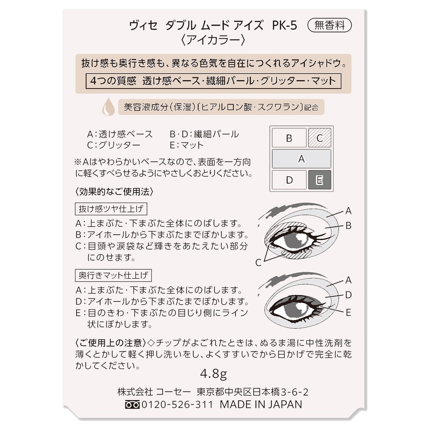 ダブルムードアイズ 4.8g
