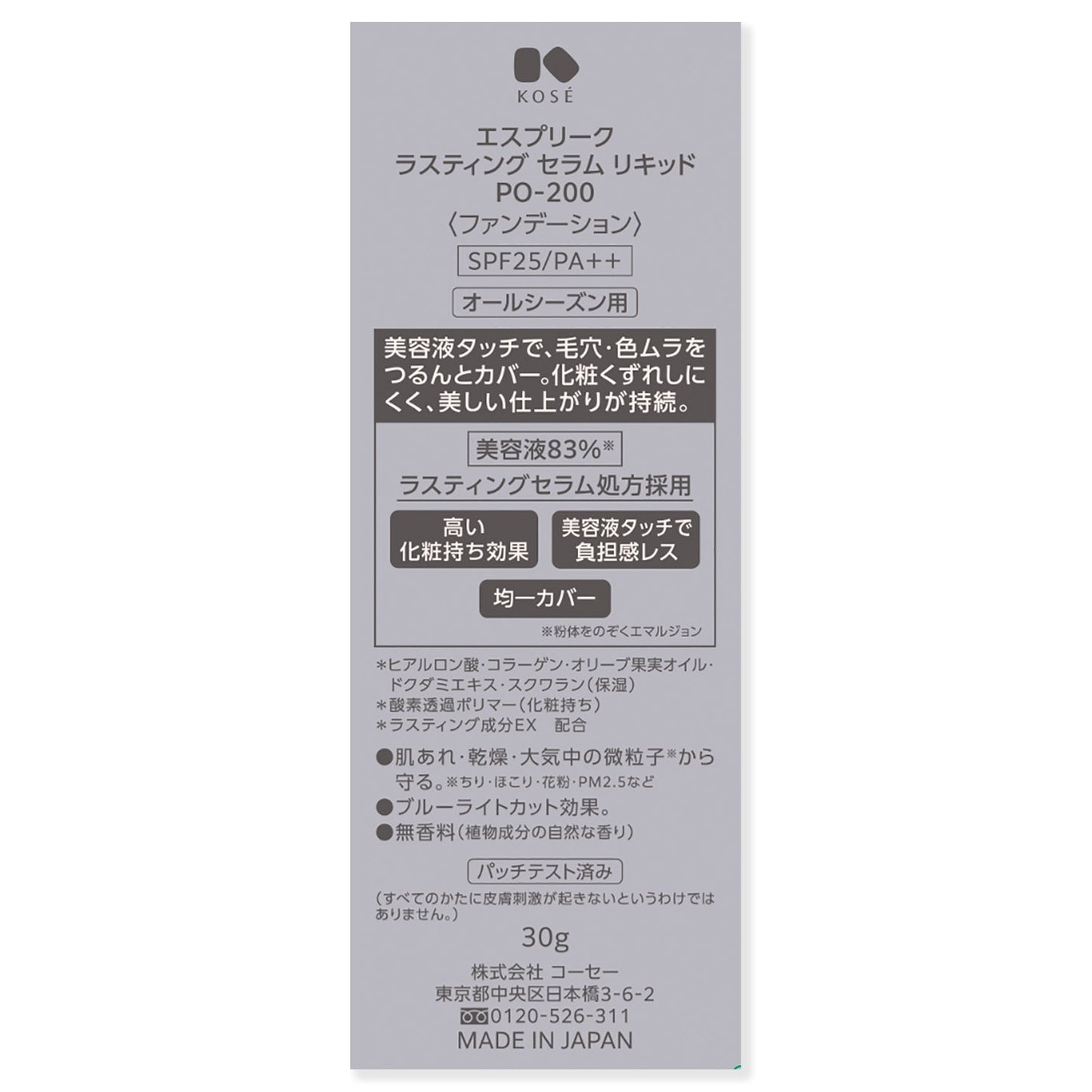 ラスティングセラムリキッド 30g