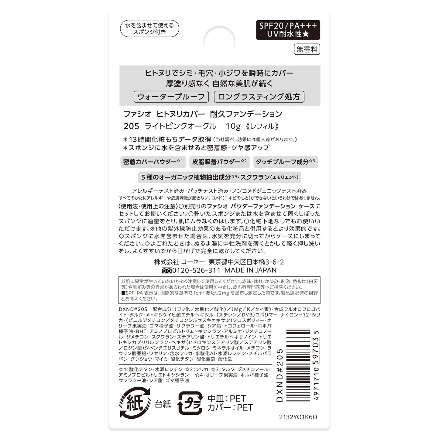 ヒトヌリカバー耐久ファンデーション 10g