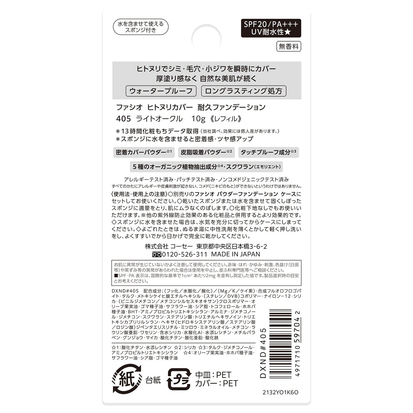 ヒトヌリカバー耐久ファンデーション 10g