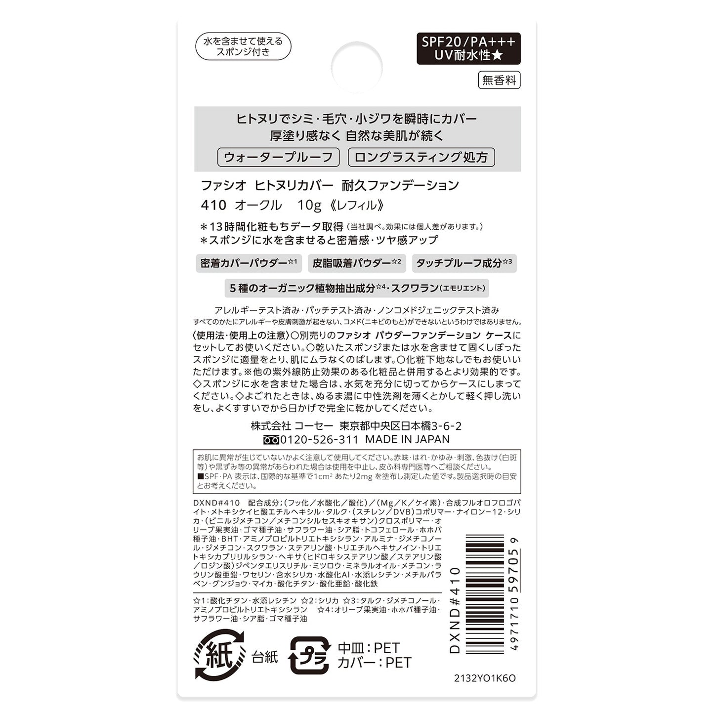 ヒトヌリカバー耐久ファンデーション 10g