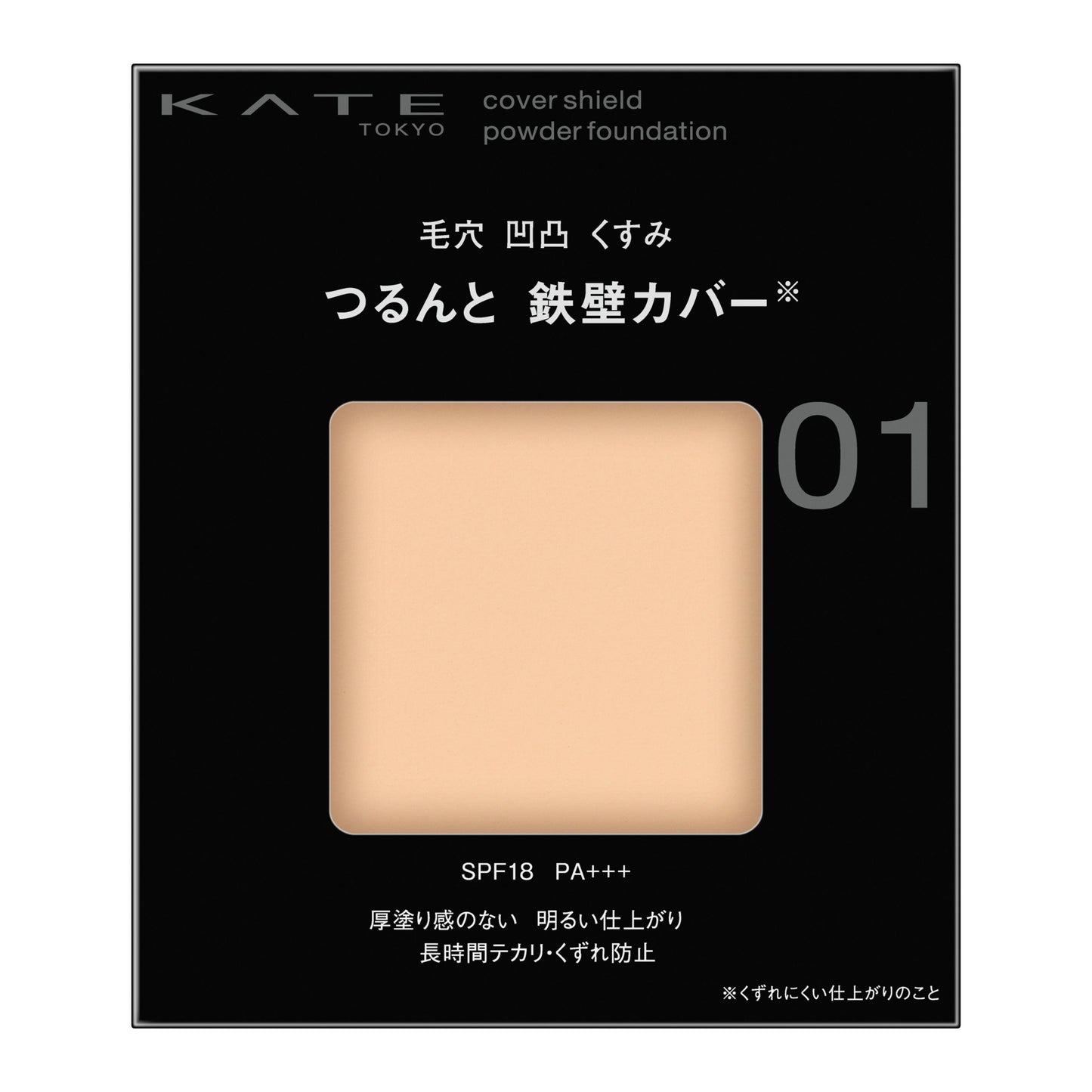 カバーシールド パウダーファンデーション 9G
