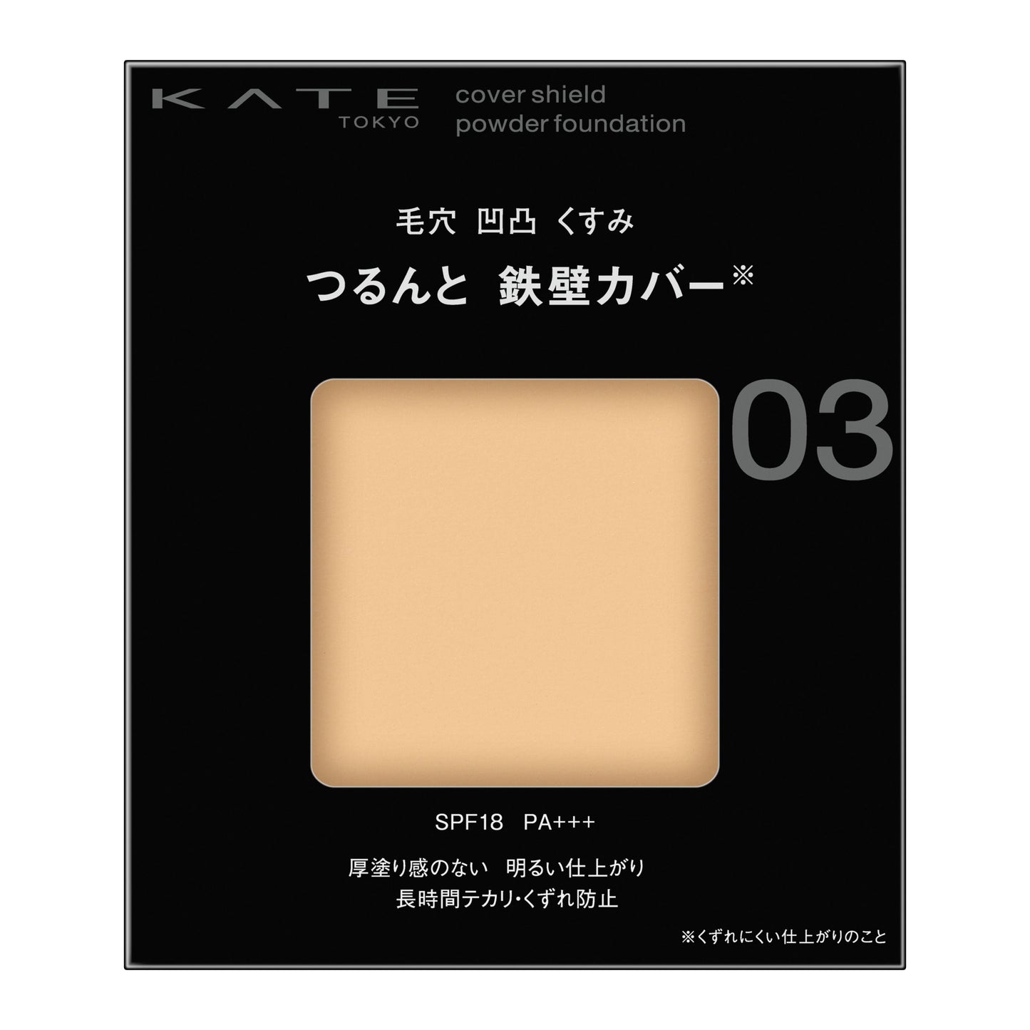 カバーシールド パウダーファンデーション 9G