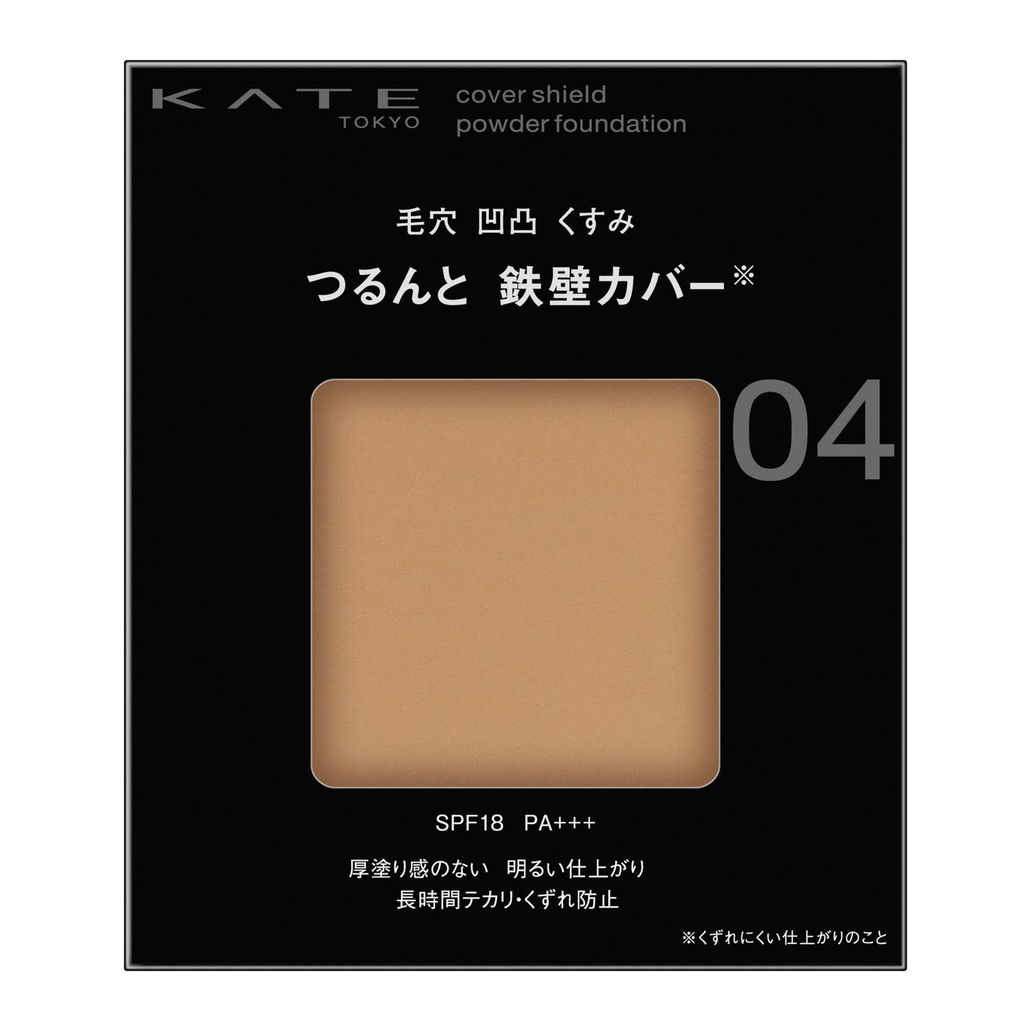 カバーシールド パウダーファンデーション 9G