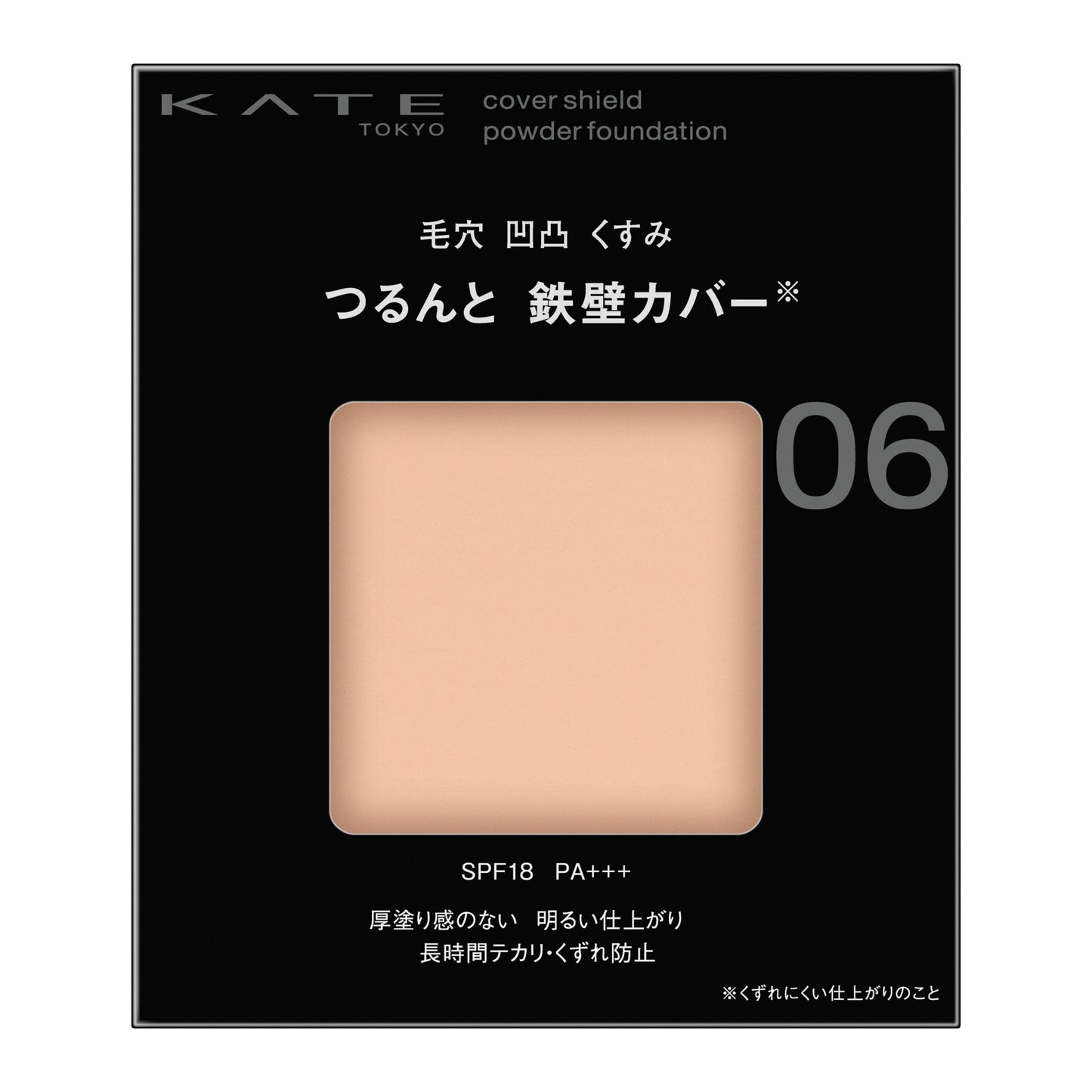 カバーシールド パウダーファンデーション 9G