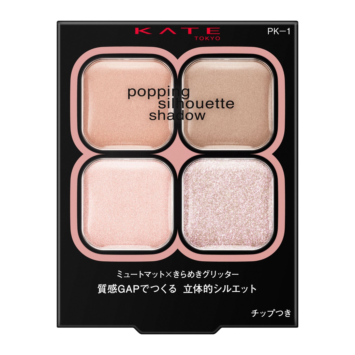ポッピングシルエットシャドウ 3.6G