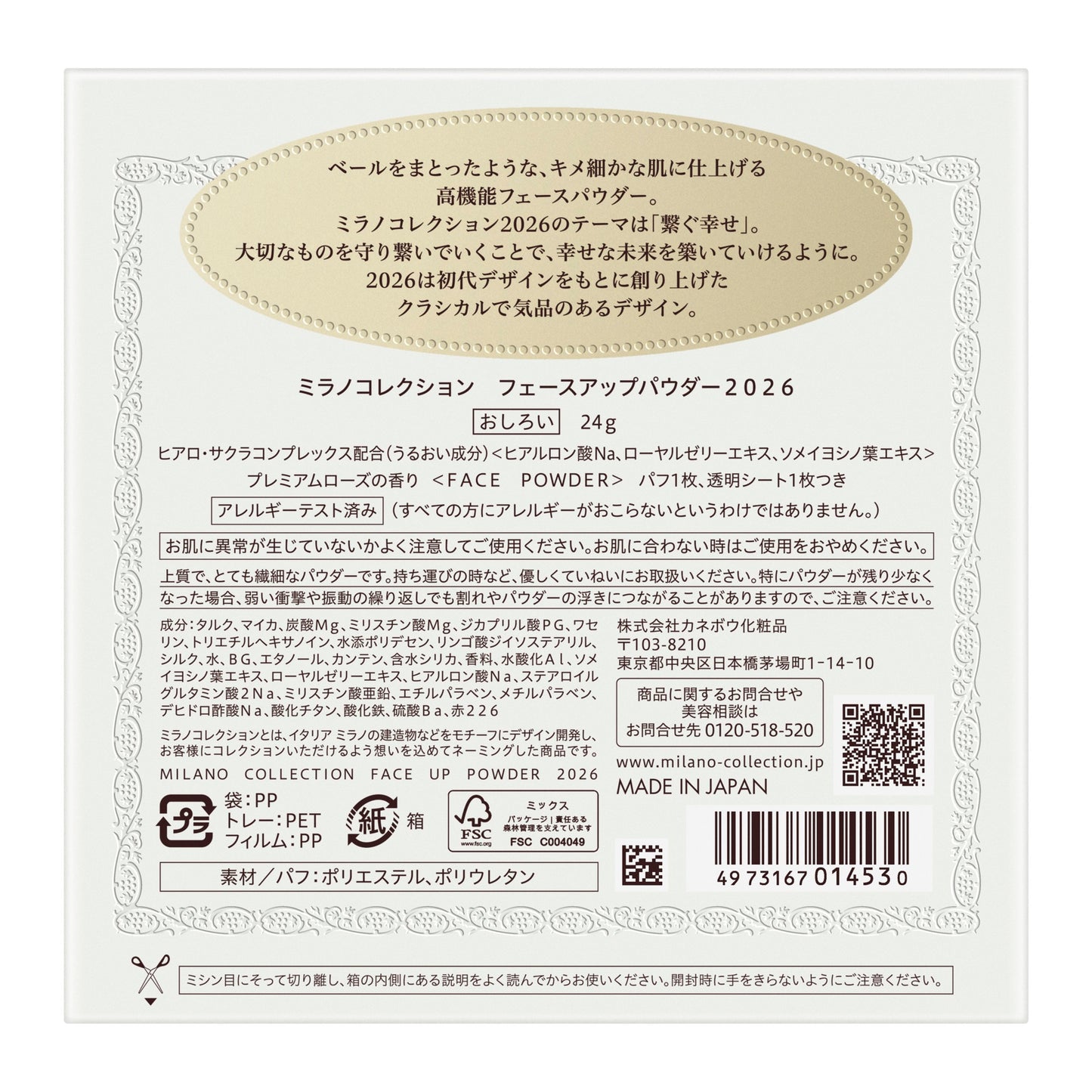 フェースアップパウダー2026 24G