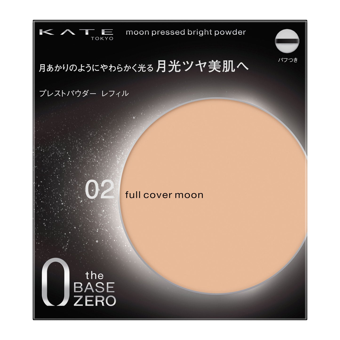 ムーンプレストブライトパウダー