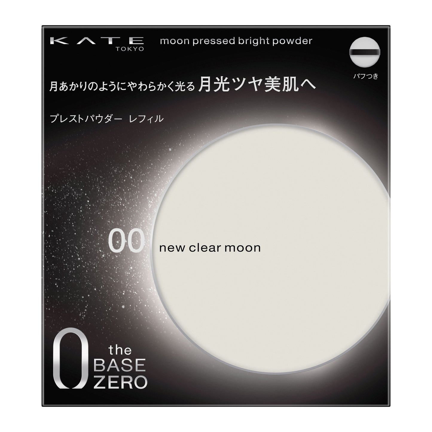 ムーンプレストブライトパウダー