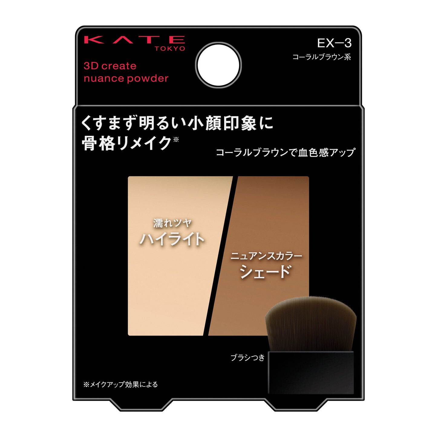 3Dクリエイトニュアンスパウダー