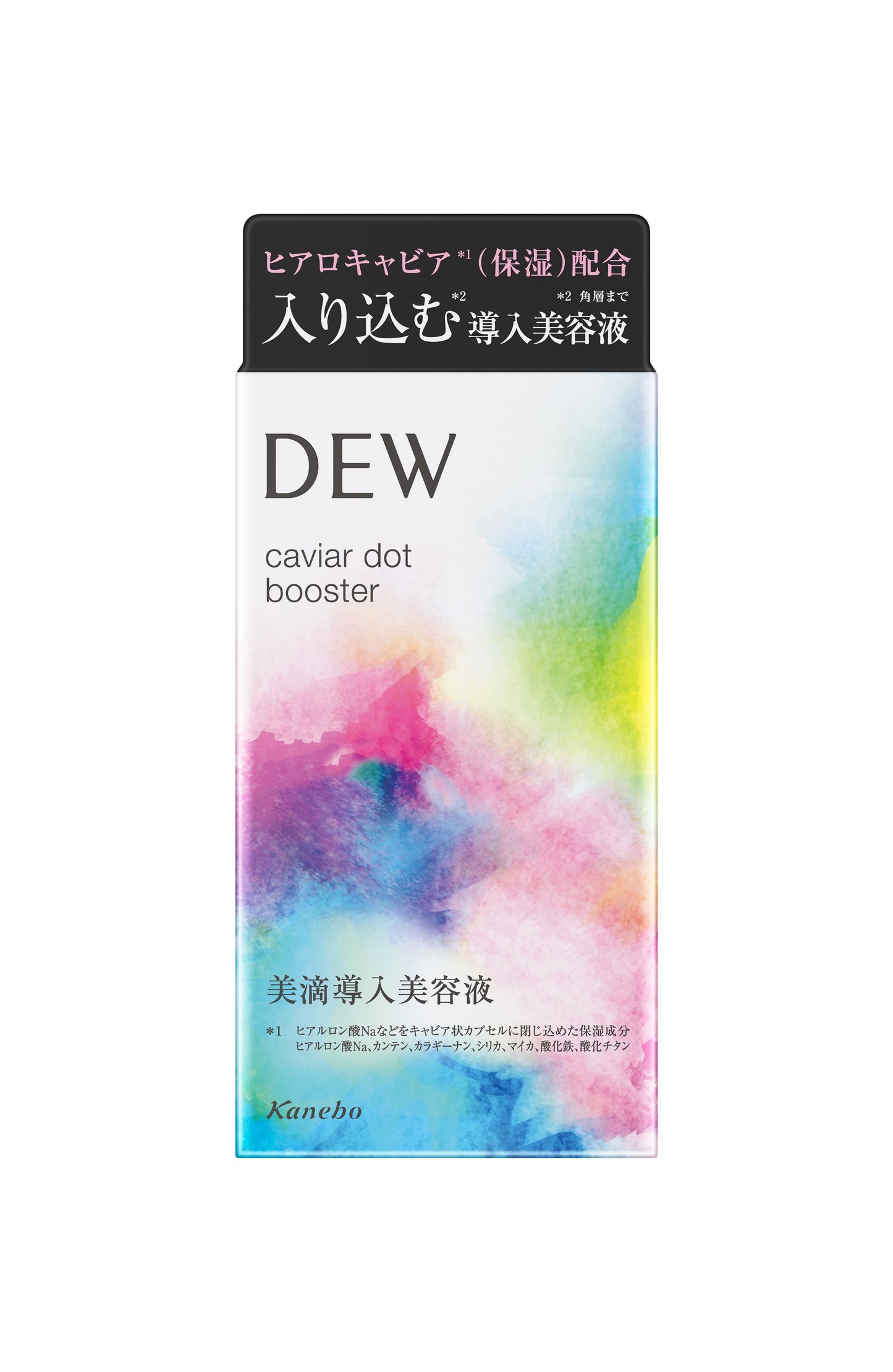 キャビアドットブースター 本体