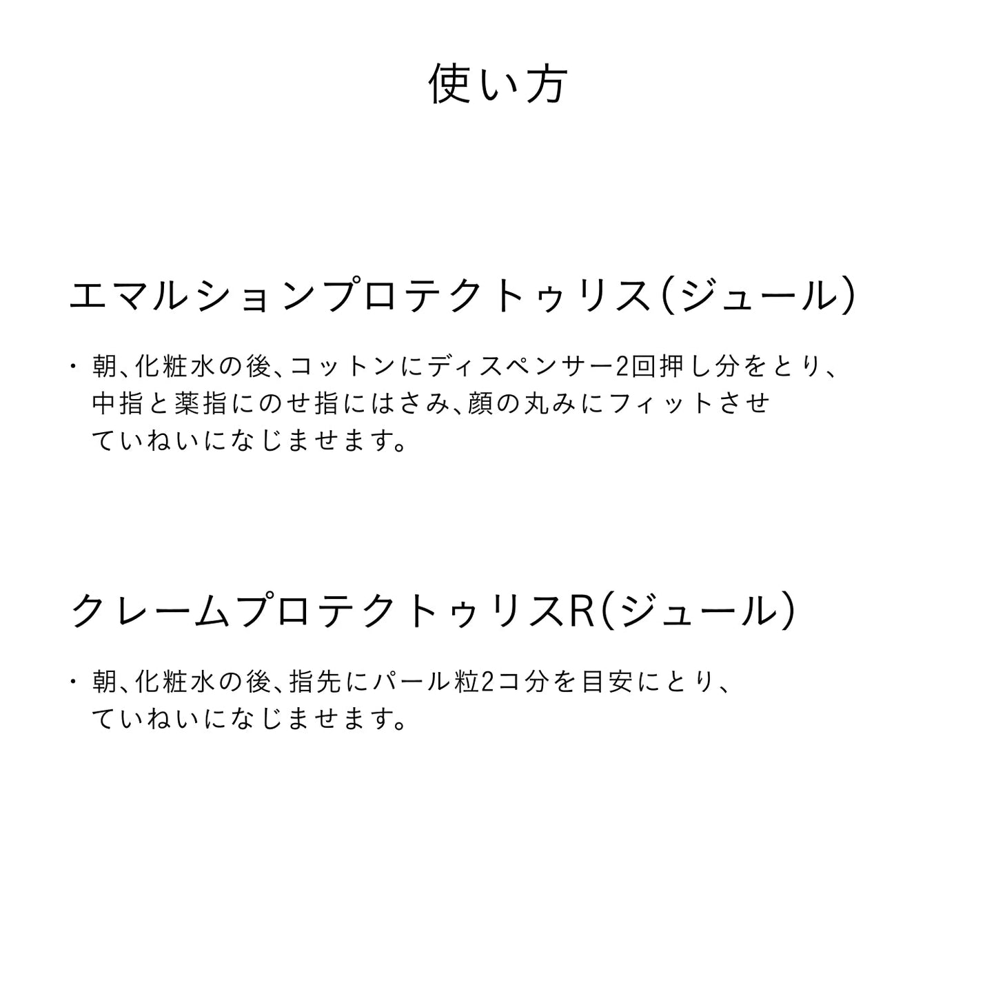 クレームプロテクトゥリスR(ジュール)