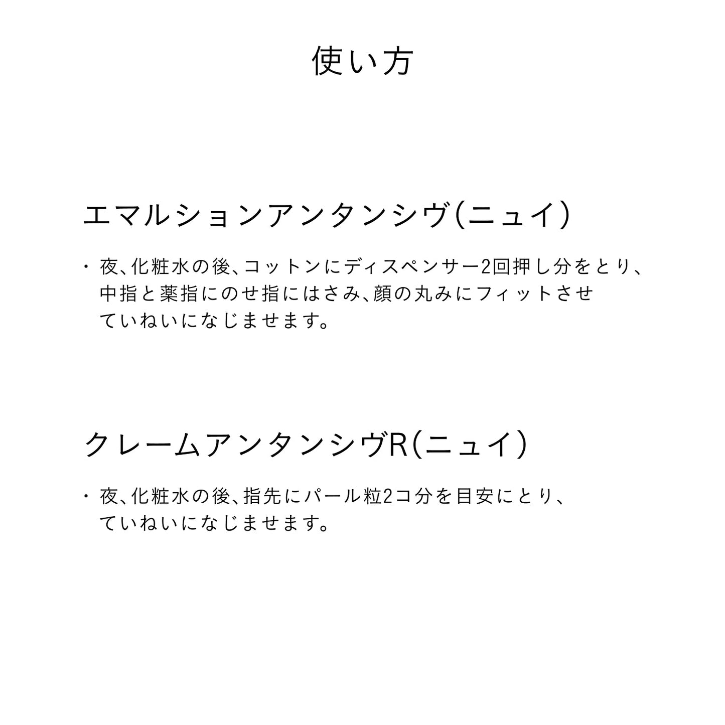 エマルションアンタンシヴ(ニュイ)