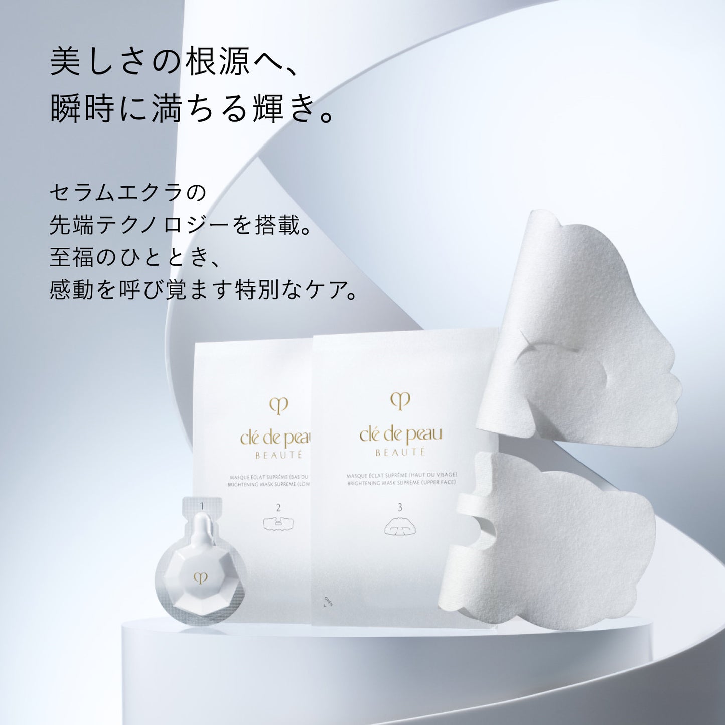 ソワンマスクエクラＳ Ⅱ