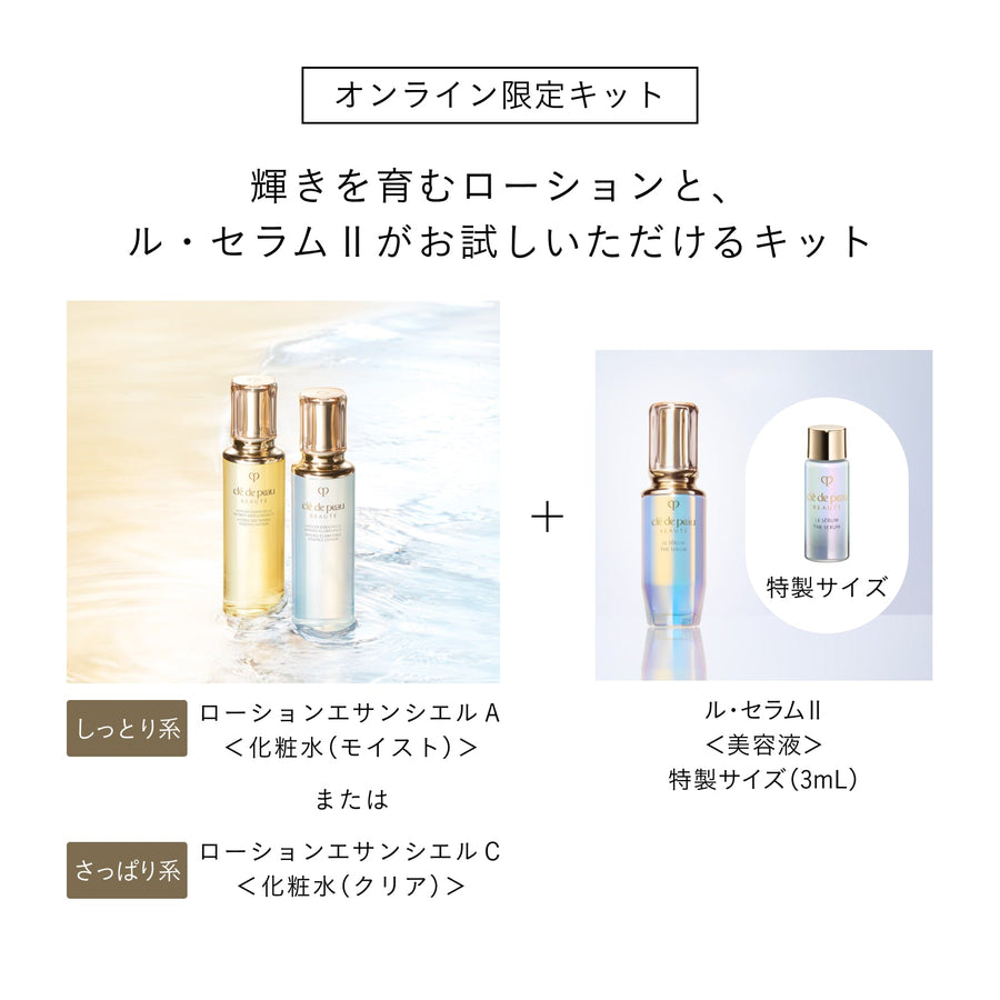 クレ・ド・ポー ボーテ　ローションキット（ローションエサンシエルＣ（レフィル））