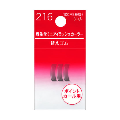 ミニアイラッシュカーラー 替えゴム 216