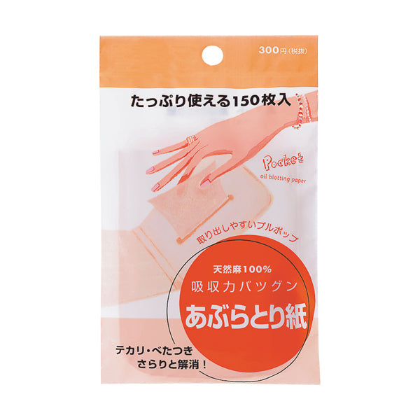 あぶらとり紙