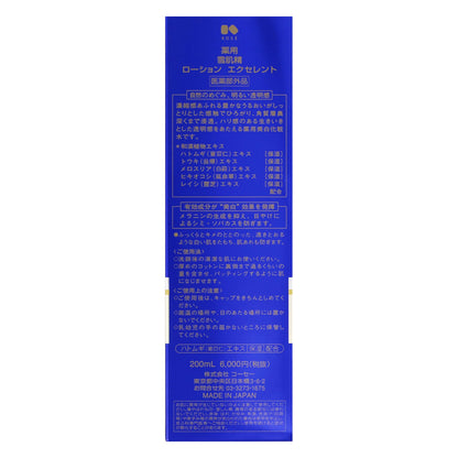 薬用  雪肌精  ローション エクセレント　200mL