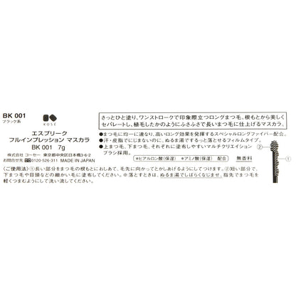フルインプレッションマスカラ　7g