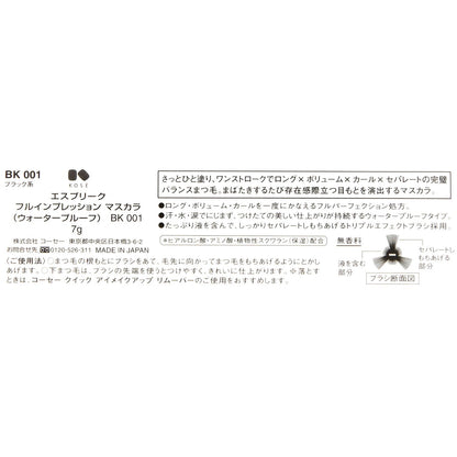 フルインプレッションマスカラ（ウォータープルーフ）　7g