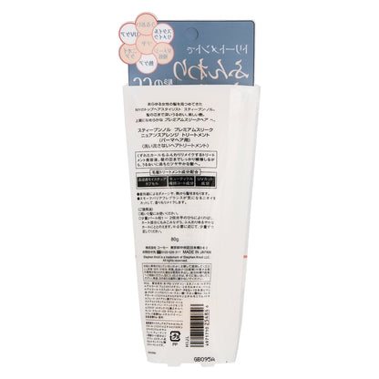 プレミアムスリークニュアンスアレンジトリートメント（パーマヘア用）　80g