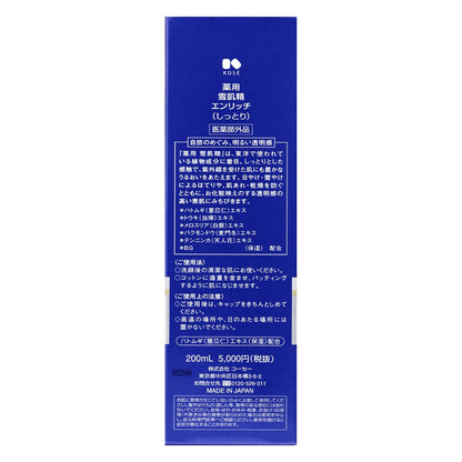 薬用  雪肌精  エンリッチ　200mL