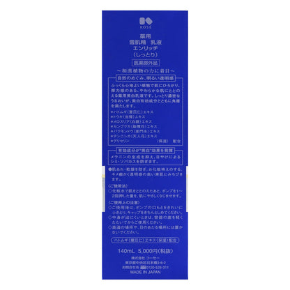 薬用  雪肌精  乳液  エンリッチ　140mL