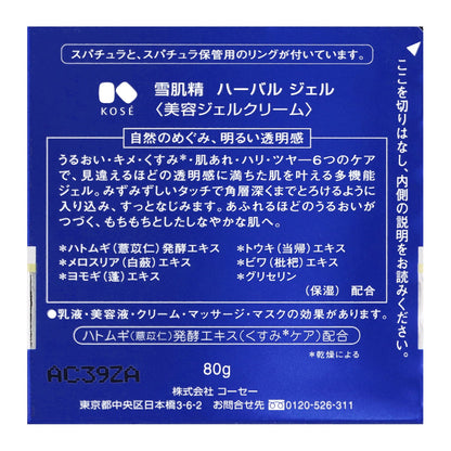 雪肌精  ハーバル　ジェル　80g