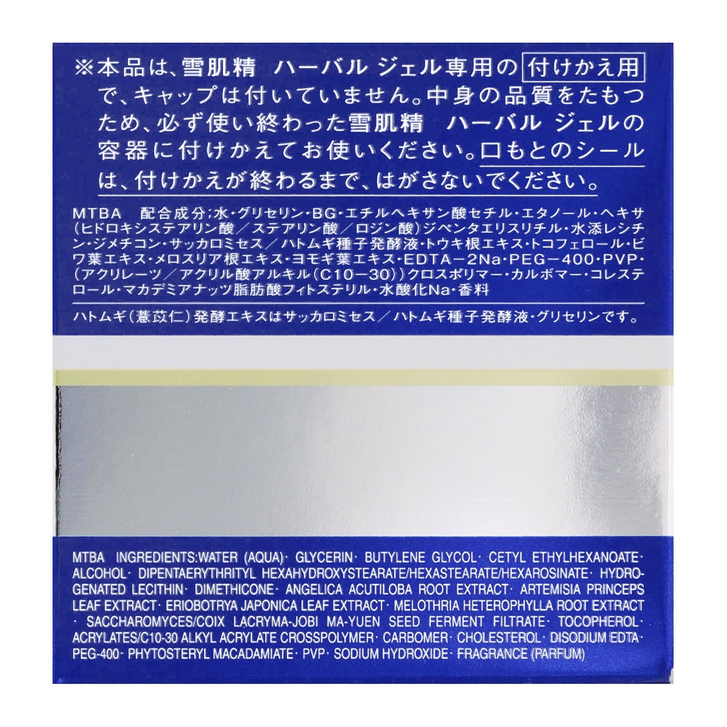 雪肌精  ハーバル ジェル　80g