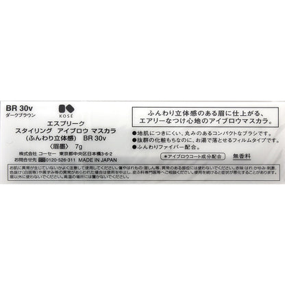 スタイリングアイブロウマスカラ（ふんわり立体感）　7g