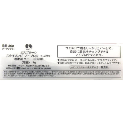 スタイリングアイブロウマスカラ（眉色カバー）　7g