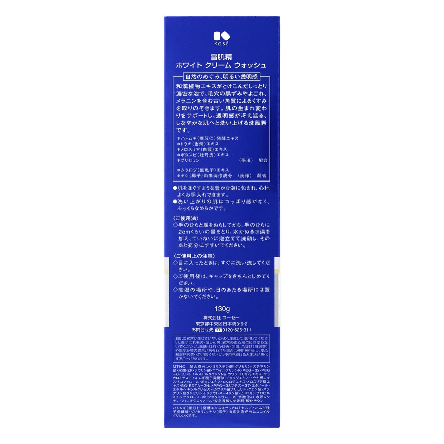 雪肌精　　ホワイト　クリーム　ウォッシュ　130g