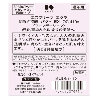 エクラ明るさ持続パクトＥＸ　9.3g
