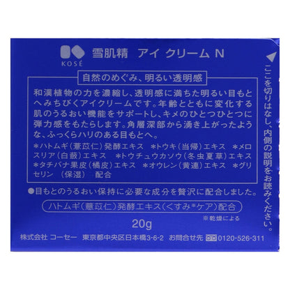 雪肌精　　アイ　クリーム　Ｎ　20g