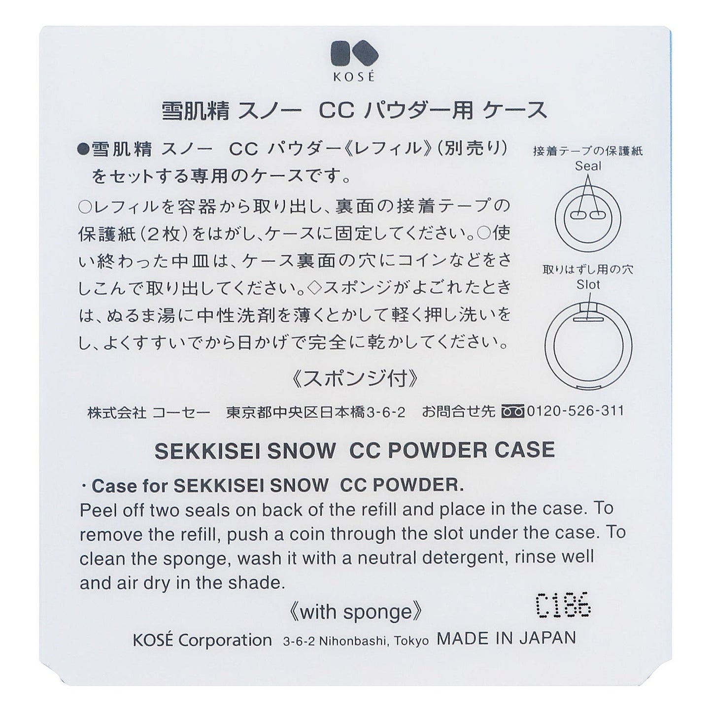 雪肌精　スノー　　ＣＣ　パウダー用　ケース