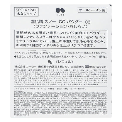 雪肌精　スノー　　ＣＣ　パウダー　8g
