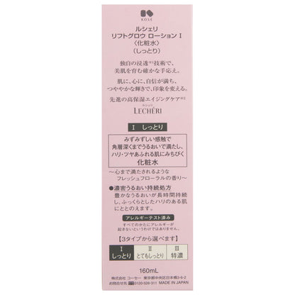 リフトグロウローションⅠ　160mL