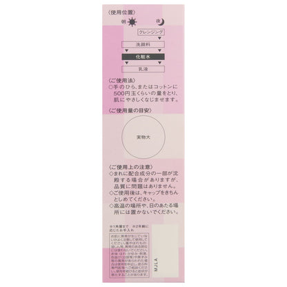 リフトグロウローションⅠ　160mL