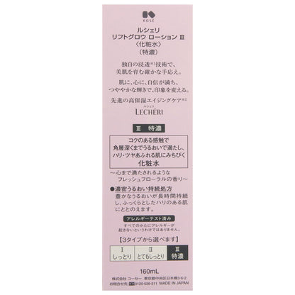 リフトグロウローションⅢ　160mL