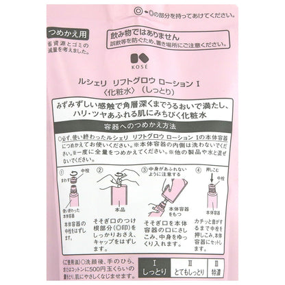 リフトグロウローションⅠ　150mL