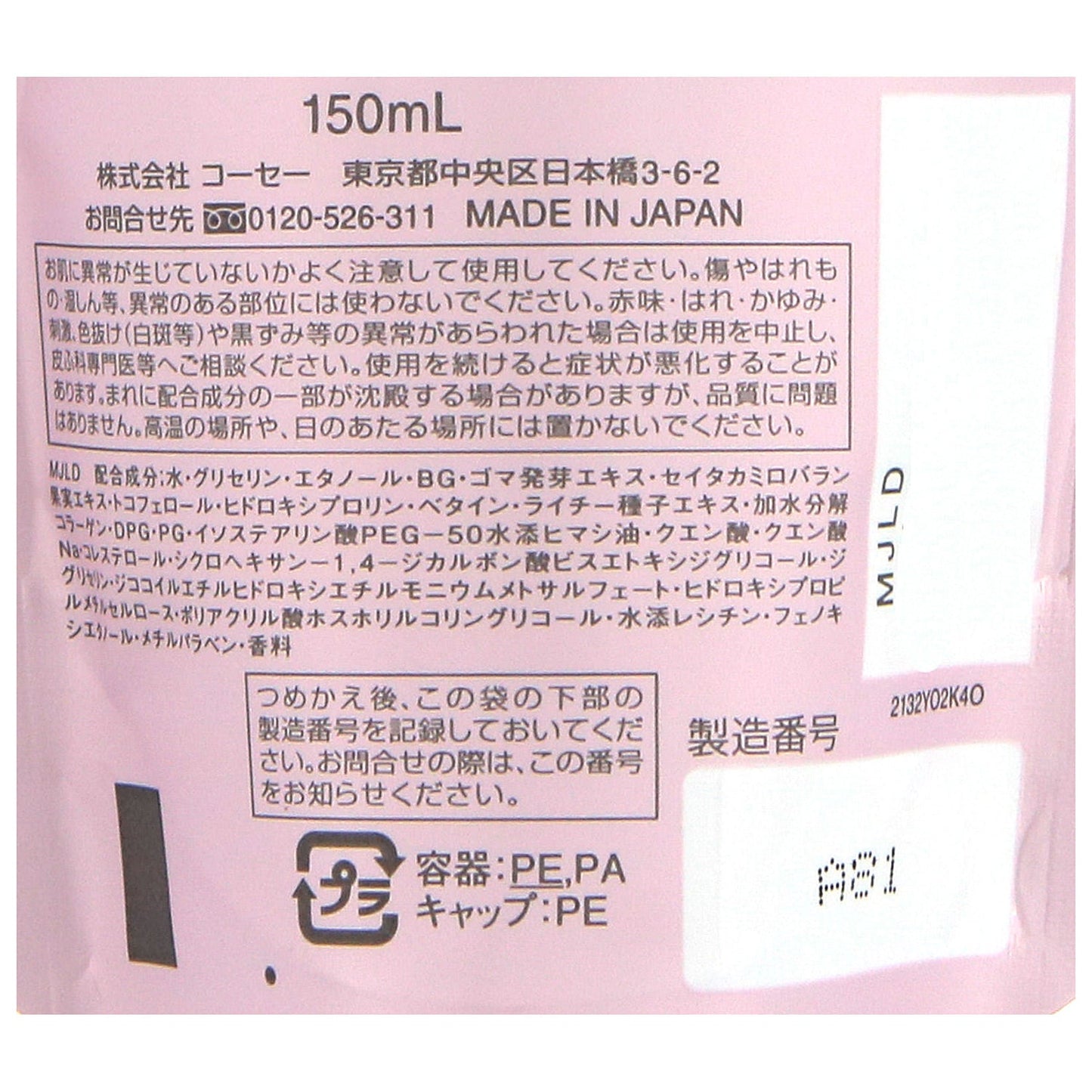 リフトグロウローションⅠ　150mL