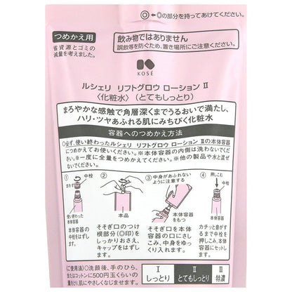 リフトグロウローションⅡ　150mL