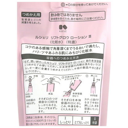 リフトグロウローションⅢ　150mL