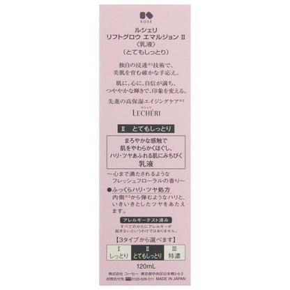 リフトグロウエマルジョンⅡ　120mL